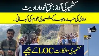 Voice of Kashmir: Struggle for Self-Determination Behind the LoC |Kashmir Digital