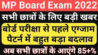 mp board exam news 2022 today/mp board exam news 2021-22 today/mp board exam news 2022/mp board exam