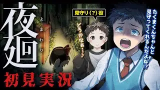 【ホラゲ】学校とホラーって一番まずいですよ…。たくま君と夜廻初見実況！Part2【Vtuber/ネタバレあり】