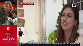תחקיר אודות תוכנית גפ