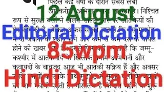85wpm Hindi Dictation/ Hindi Dictation 85wpm/ Steno Dictation 85wpm/ Editorial Dictation 85wpm 