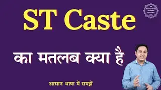 ST Caste meaning in Hindi | ST Caste ka matlab kya hota hai | English to hindi