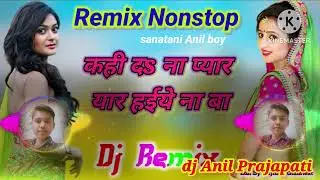 Kahi da na pyar yaar haiye na ba to kahe ke batiya krela  bhojpuri song dj Anil Prajapati #remix #No
