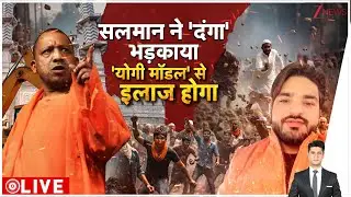 Rajniti: सोशल मीडिया की ताकत को सलमान ने हथियार बनाया! Haji Salman। Turkman Gate Violence। Zee News