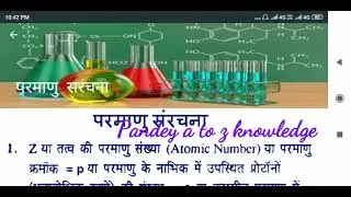 Chemistry formula part- 1  - avartsarni, atomic number and mass, atomic structure, redeo activta. ,
