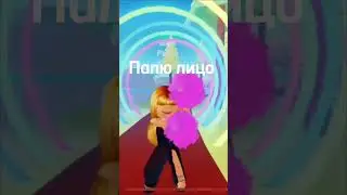 Ну как? #рекомендации #roblox #рек #роблокс #реееееек #хочуврек #robloxedit #ваушно