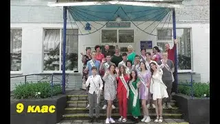 Випуск 9 клас 2024. Слобідський ліцей.