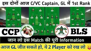CCP vs BLS Dream11 Prediction | CCP vs BLS Dream11 Team | Lucia T10 Blast Dream11 Team | CCP vs BLS
