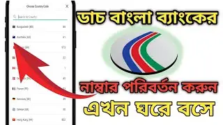Nexus pay নাম্বার পরিবর্তন করুন | How to DBBL Number Change