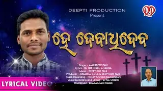 He Debadhideba | ହେ ଦେବାଧିଦେବ | Deepti Production | Amardeep Pani | Deeptijoy Pani