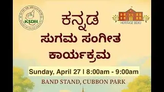 Kannada Sugama Sangeetha at Band Stand, Cubbon Park