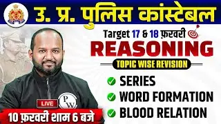 UP Police Reasoning | UP Police Constable Reasoning Series, Blood Relation | Reasoning By Pulkit Sir