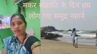 आज हम गए गोवा बीच 