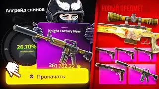 Я ВЫБИВАЮ M4A1-S | Рыцарь за 360 000р и ПОТОМ делаю КРАФТ в CS2 на Dragon Lore За 1 миллион.. мда...
