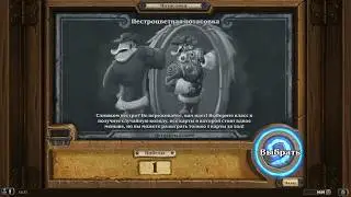 Hearthstone - ПОТАСОВКА 