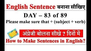 83 Please make sure that + subject + verb | English Sentence Structure | English Grammar Lesson