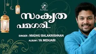 Samkrutha Pamagiri | സംകൃത പമഗിരി | Ya Mehjabi | Muslim Devotional Song | Jino Kunnumpurathu