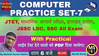 Computer MCQ Practice Set-7 ! JTET ! Madhyamik Acharya ! JSSC LDC ! Jh Daroga ! JSSC All EXam ! SSC