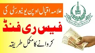 AIOU Fee Refund Complete Method | AIOU Admission Fee Refund