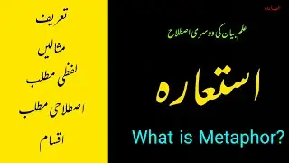 Ilm e bayan: Istiara Ki Tareef in Urdu.