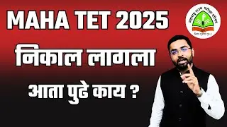 MAHA TET 2025 FINAL RESULT OUT | Maha TET RESULT Update | Abuj Patil Sir