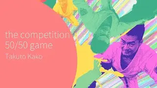 【教則PV】加古 拓渡  The Competition 50/50 Game PV 【インタビュー】Takuto Kako