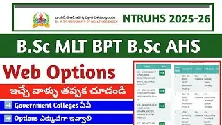 NTRUHS B.Sc AHS MLT BPT WEB OPTIONS ఇచ్చే వాళ్ళు ఈ వీడియో తప్పక చూడండి | more information ℹ️