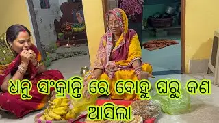 ମହିଳାମିତ୍ର ଙ୍କ ଘରୁ କଣ ଆସିଲା // mr adee vlog // ମହିଳାମିତ୍ର #adeevlog 