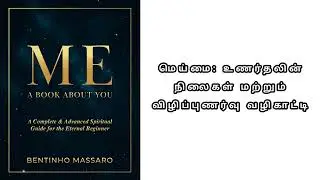 புரிதலின் ஐந்து நிலைகள்: 'நான்' யார் விசாரணை