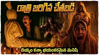 ఇండోనేషియన్ హారర్ మూవీ | Movie Explained in Telugu | Voice Of Naveen 