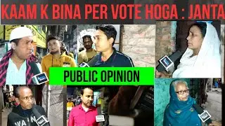 PUBLIC OPINION | #JANTA KAAM K BINA PER VOTE HOGA | KAMARHATI MUNICIPALITY | WARD -3 #election2022