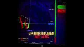 📍бот в шапке профиля #aurix #pocketoption #trading