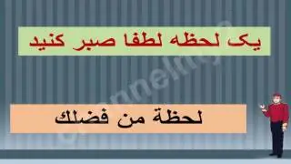سلسله تعلم اللغة الفارسية - الدرس 1