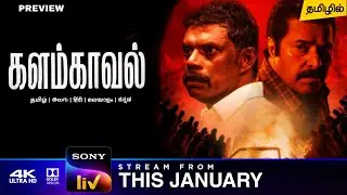 Kalamkaval Tamil Dubbed Movie Final OTT Release Date | Mamooty | Vinayakan | Sony LIV