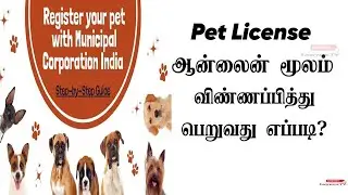 Pet Animal Licence is Mandatory | வளர்ப்பு நாய்களை பதிவு செய்ய வேண்டும் #pets #license #chennai