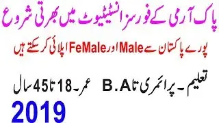 Pak Army Force institute jobs 2019 || new latest jobs in AFIRI 2019