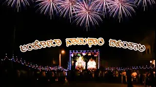 Ankola Namadhari Dhainkal | Film by Trikona Studio