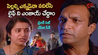 Best Sentiment Scene Ever | నీకు పిల్లలు ముఖ్యమా? మొగుడు ముఖ్యమా? | Ramya Krishna Movies | TeluguOne