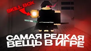 Всё о Skill Box и Эксклюзивных Скиллах в Type Soul