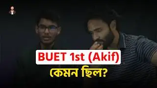বছরের BUET 1st (Akif) কেমন ছিল? 🤔🔥