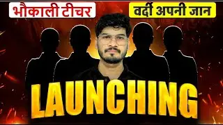भिकाली टीचर से ब्रांड तक | सबसे बड़ा LAUNCH 🔥