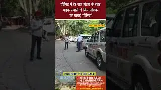 चंडीगढ़ के होटल दिलजोत में फाय+ रिंग I Firing at Hotel Diljot in Chandigarh I Extortion I Crime News