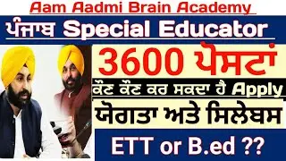 Special Educator posts 3600 | special educator vacancey
