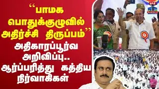 🔴LIVE :Ramadoss | Special General Committee | pmk | Thailapuram  | Villupuram | Anbumani Ramadoss