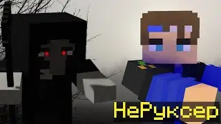 МАНЬЯК ПРИШЕЛ ЗА НАМИ В МАЙНКРАФТ.VOLTER