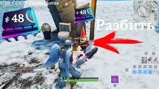Fortnite #48 Плата Криптография-Разбив гнома за троном на вершине горны с помощью кирки Микрофон