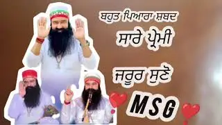 Bethi Janam Na Bande Haar ll Dera Sacha Sauda Shabad ll #msgshabads#msg @kamalinsan123 @DeraVideos 