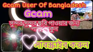 Gcam Best Best Photography💗/Gcam Best Eidt Photo Er jnno Subscriber Korun😍/Gcam User Of Bangladesh✌️