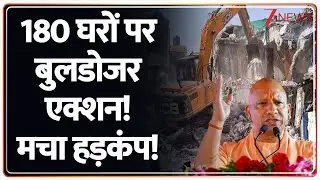 Bulldozer Action On Illegal House In UP : 180 घरों पर बुलडोजर एक्शन! मचा हड़कंप! | Rajniti