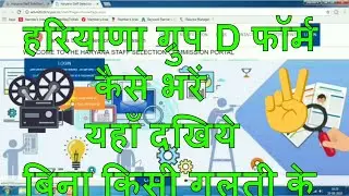 How to apply Haryana Group D form 2018 with new rule Hindi|Group D self deceleration form